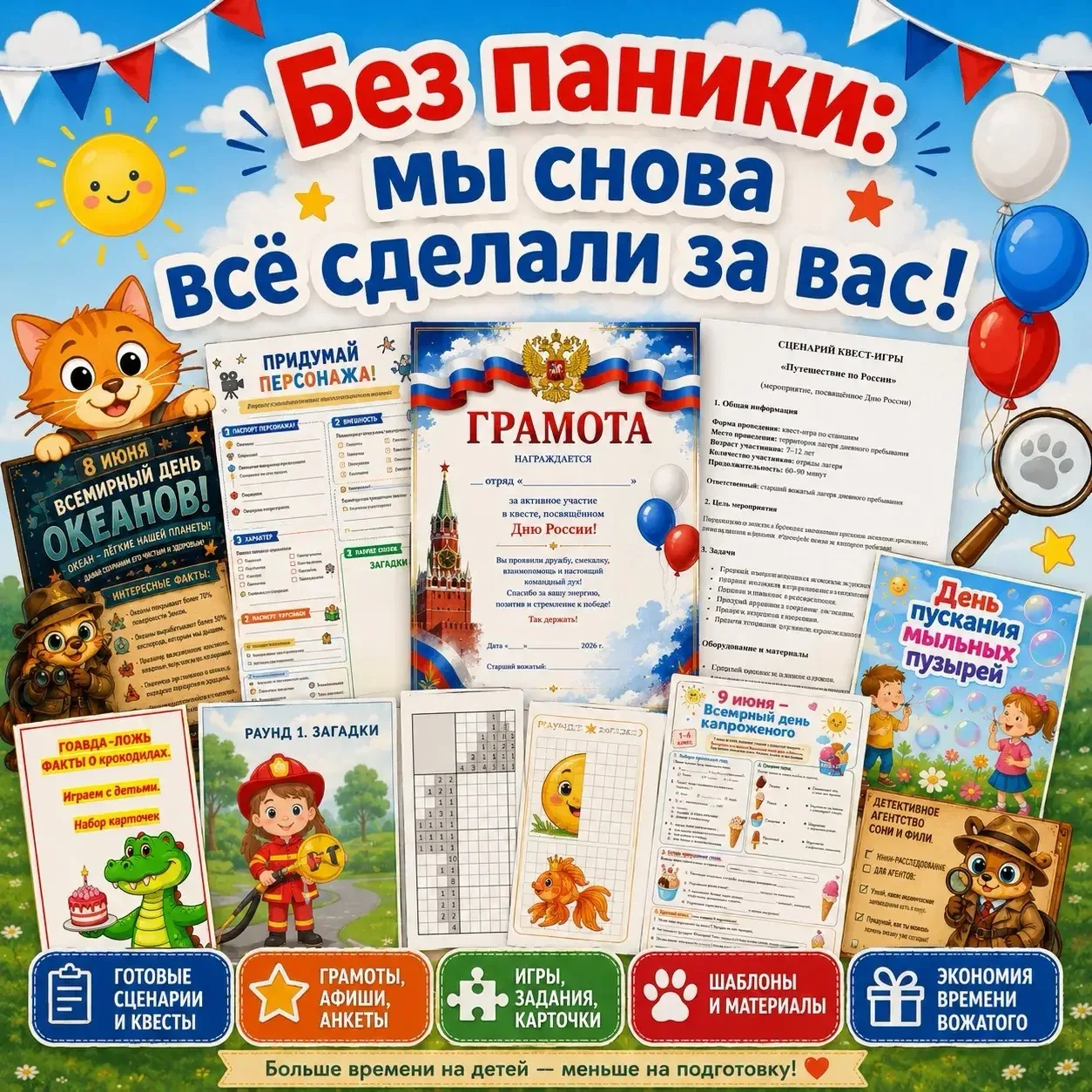 ⏳ Напоминаем!

Готовая папка для летнего лагеря ещё доступна, но ненадолго ☀️

🍦 День мороженого
🚦
