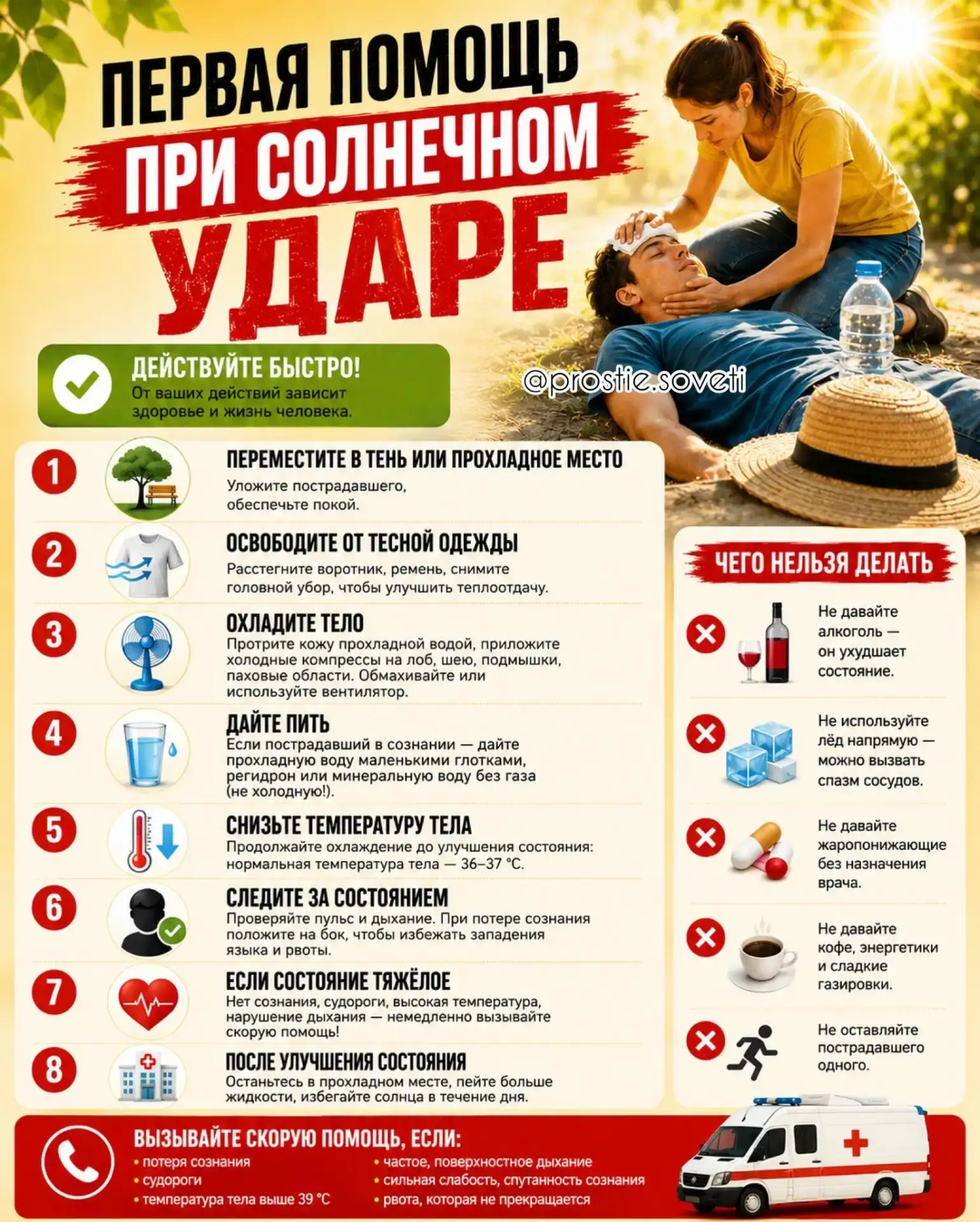 ☀️ Солнечный удар — это не просто перегрев. Он может стать опасным для жизни всего за н...