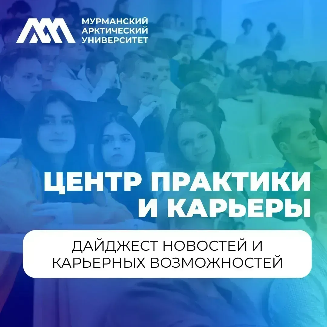Возможности от Центра практики и карьеры МАУ: