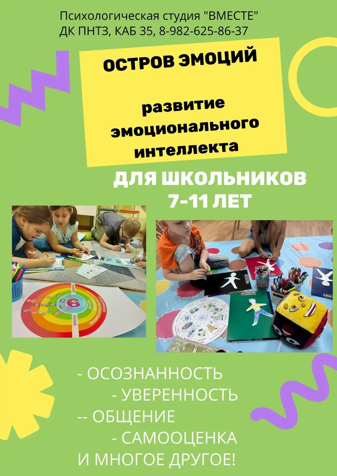 🔥 УЖЕ В СЕНТЯБРЕ (26 И 27 ЧИСЛА) СТАРТУЕТ ПРОГРАММА РАЗВИТИЯ ЭМОЦИОНАЛЬНОГО ИНТЕЛЛЕКТА...