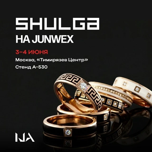 SHULGA — это навсегда!