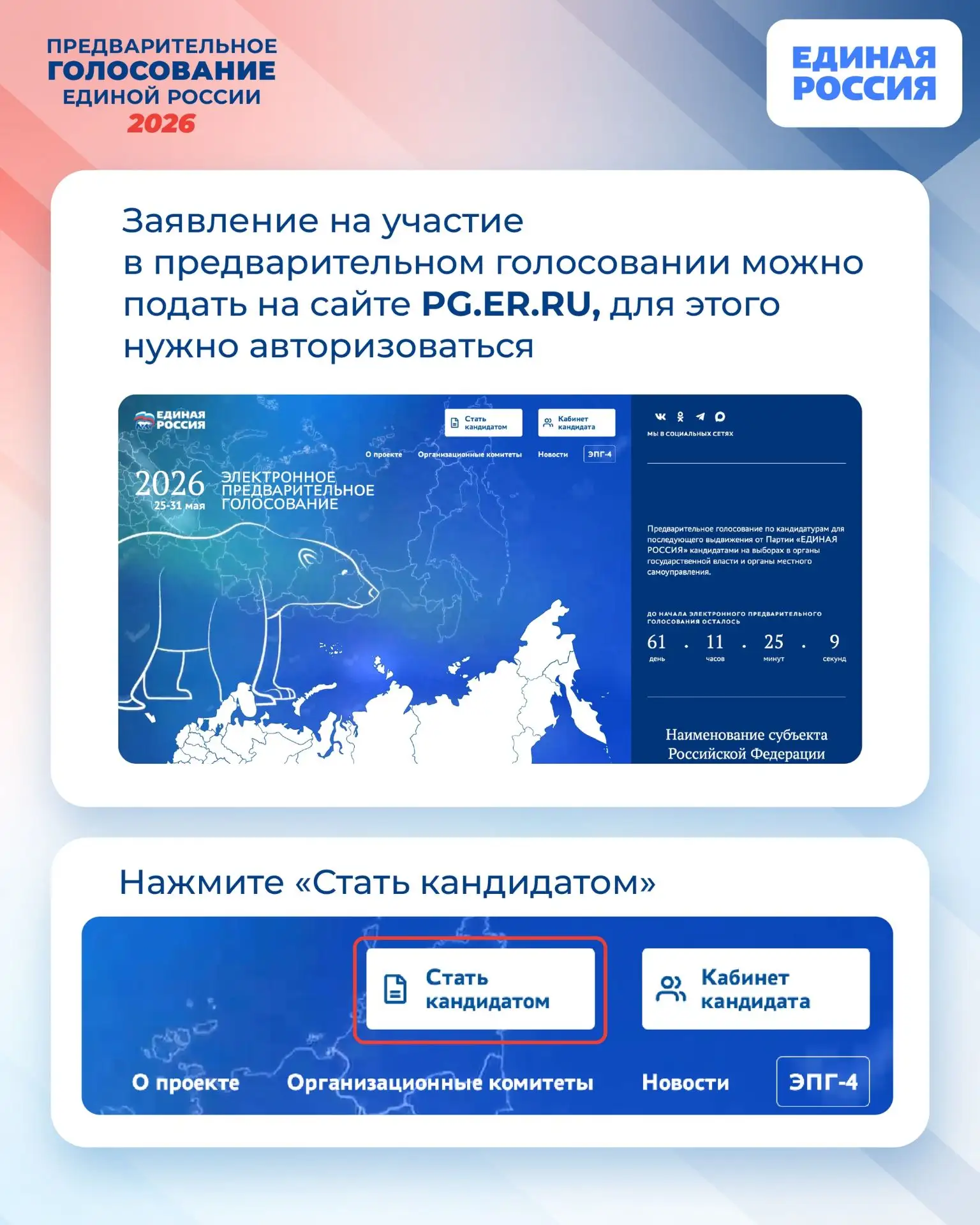 Единая Россия остается единственной политической силой, которая формирует списки кандидатов на выбор