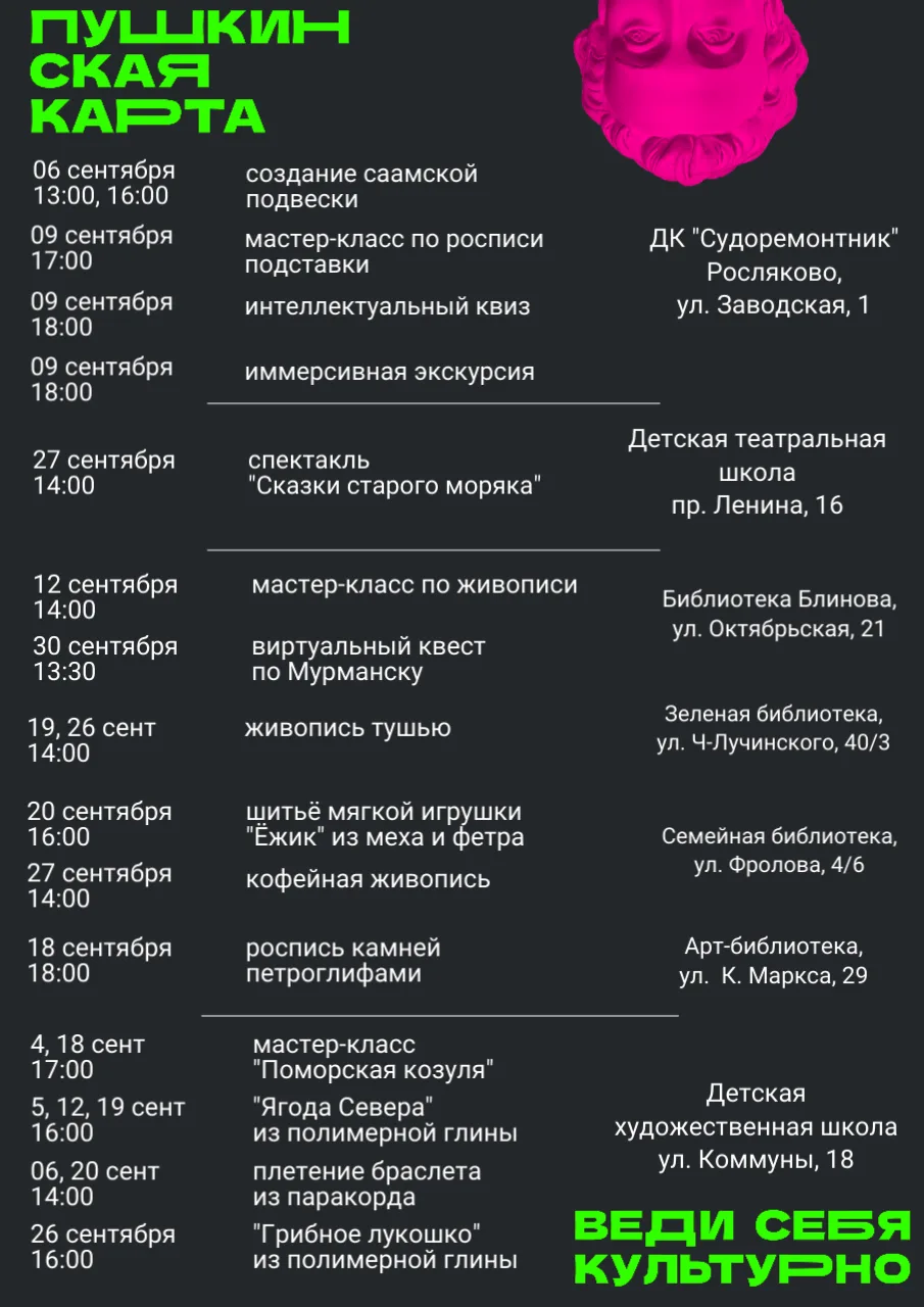 Сентябрь с Пушкинской картой: когда искусство становится приключением!