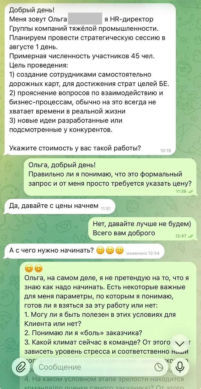 Назовите цену! 🙄

Иногда клиент пишет: «Назовите цену…» - и внутри почти сразу мелькает радость: Ур