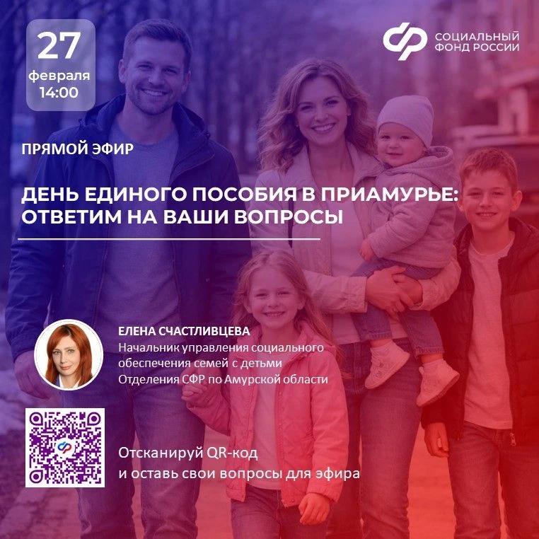 🤰Единое пособие: все разложим по полочкам!   27 февраля 2026 года Отделение СФР по Амурской области 