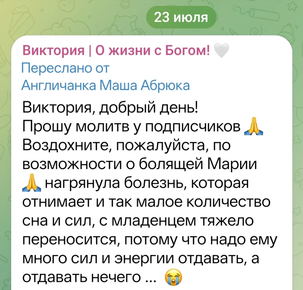 Доброго дня, родные, размещаю просьбу о молитве🙏
