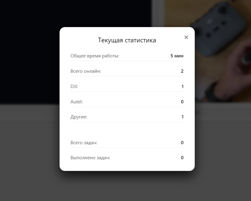 📊 Кейс: нужно быстро понять состояние всего парка БПЛА