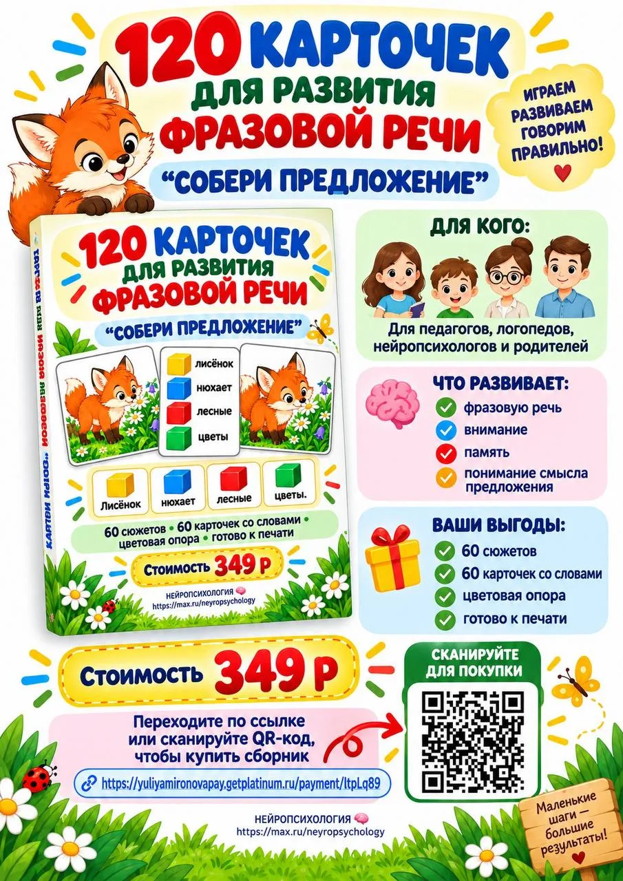 120 КАРТОЧЕК ДЛЯ РАЗВИТИЯ ФРАЗОВОЙ РЕЧИ