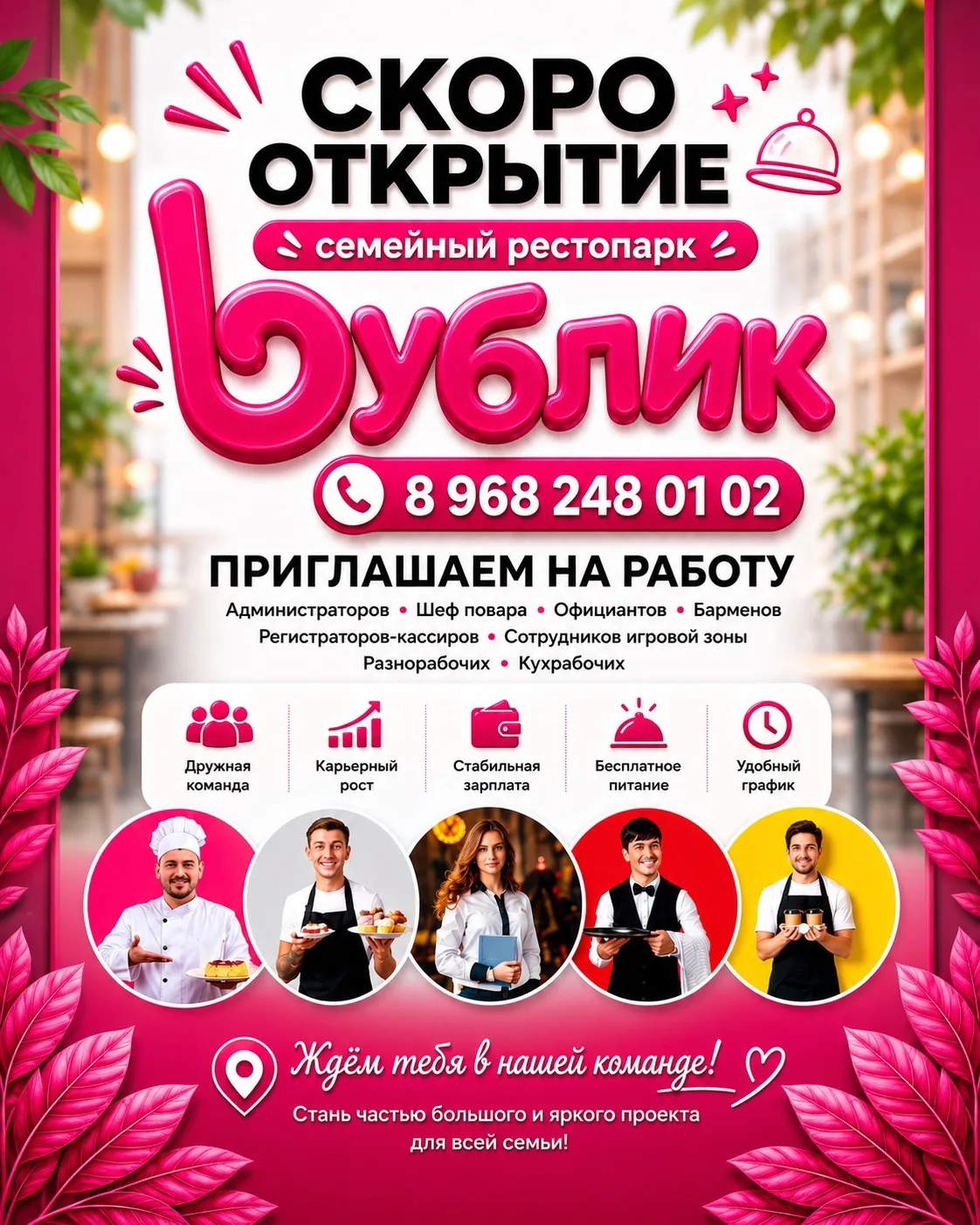 ВАКАНСИИ: Приглашаем на работу 🚀