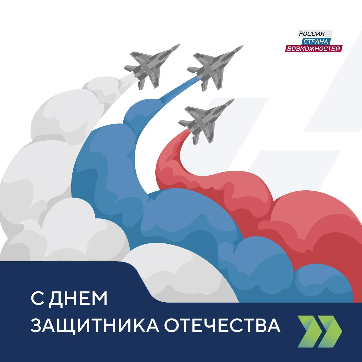 С Днем защитника Отечества!  23 Февраля — это повод вспомнить о героизме и самоотверженности тех, кт