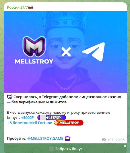 Развод! «В Telegram добавили лицензионное казино — без верификации и лимитов»