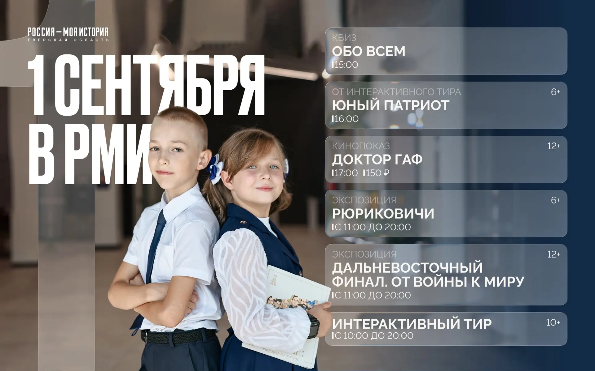 🔔 Празднуем 1 сентября в РМИ!