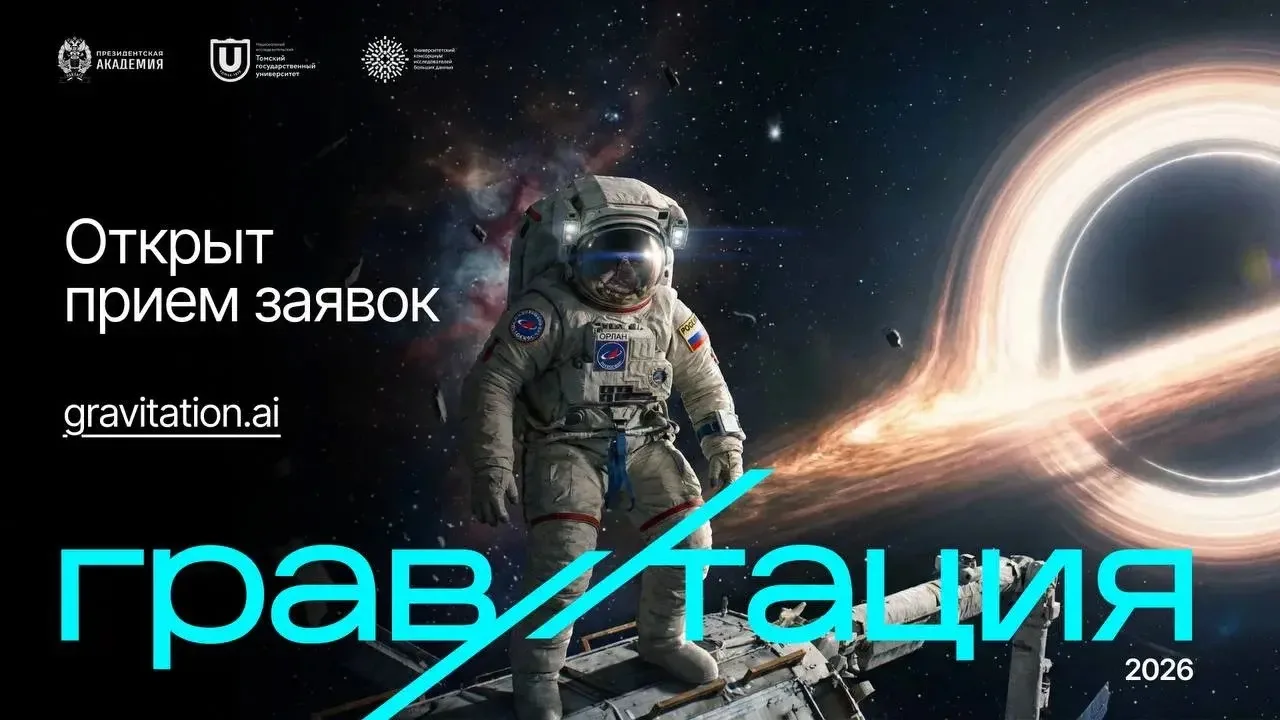 🚀 Продлен прием заявок на соискание премии в области ИИ и больших данных «Гравитация»