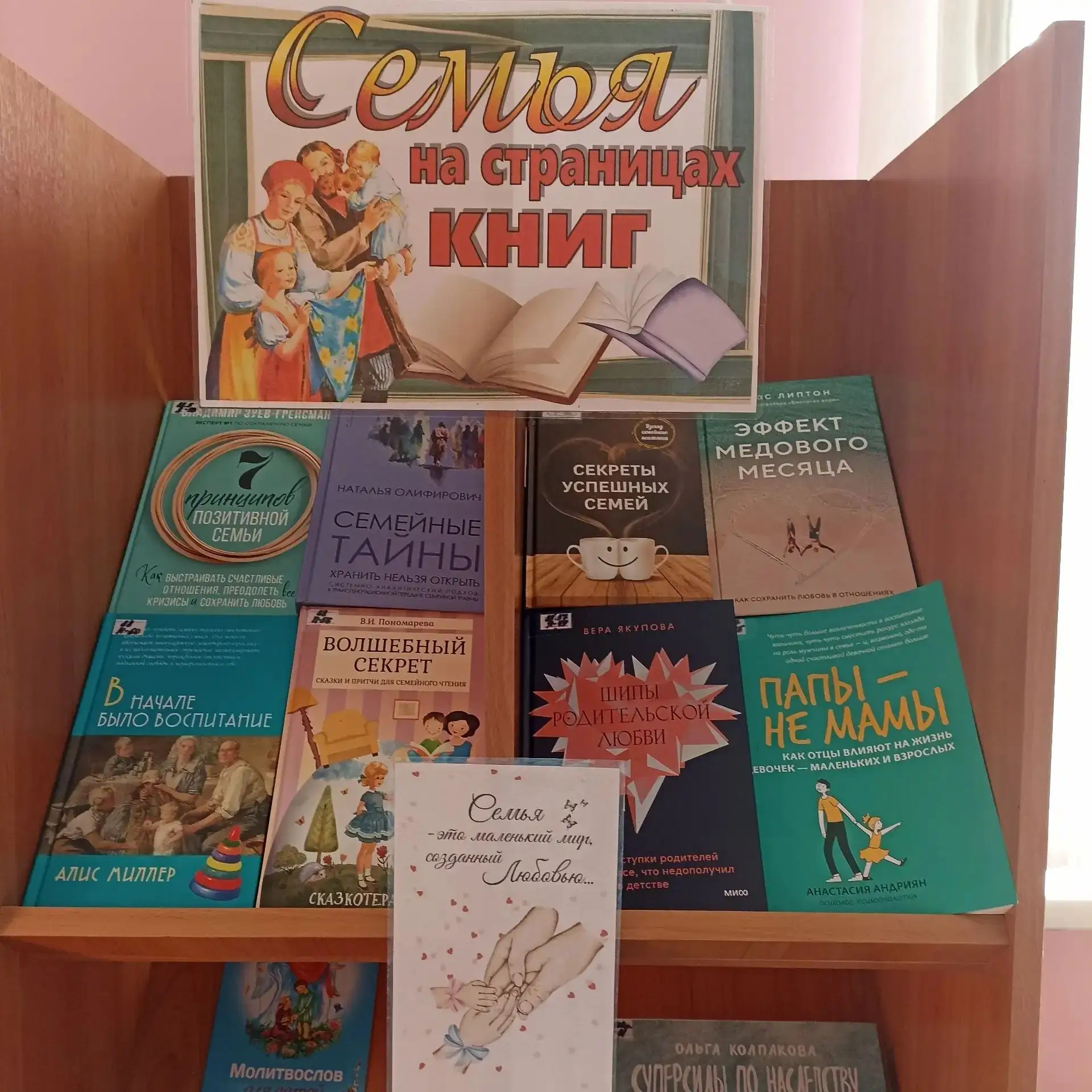 ❗️Выставка «Семья на страницах книг!» открыта в Крапивинской центральной библиотеке!

🌜 Что может б