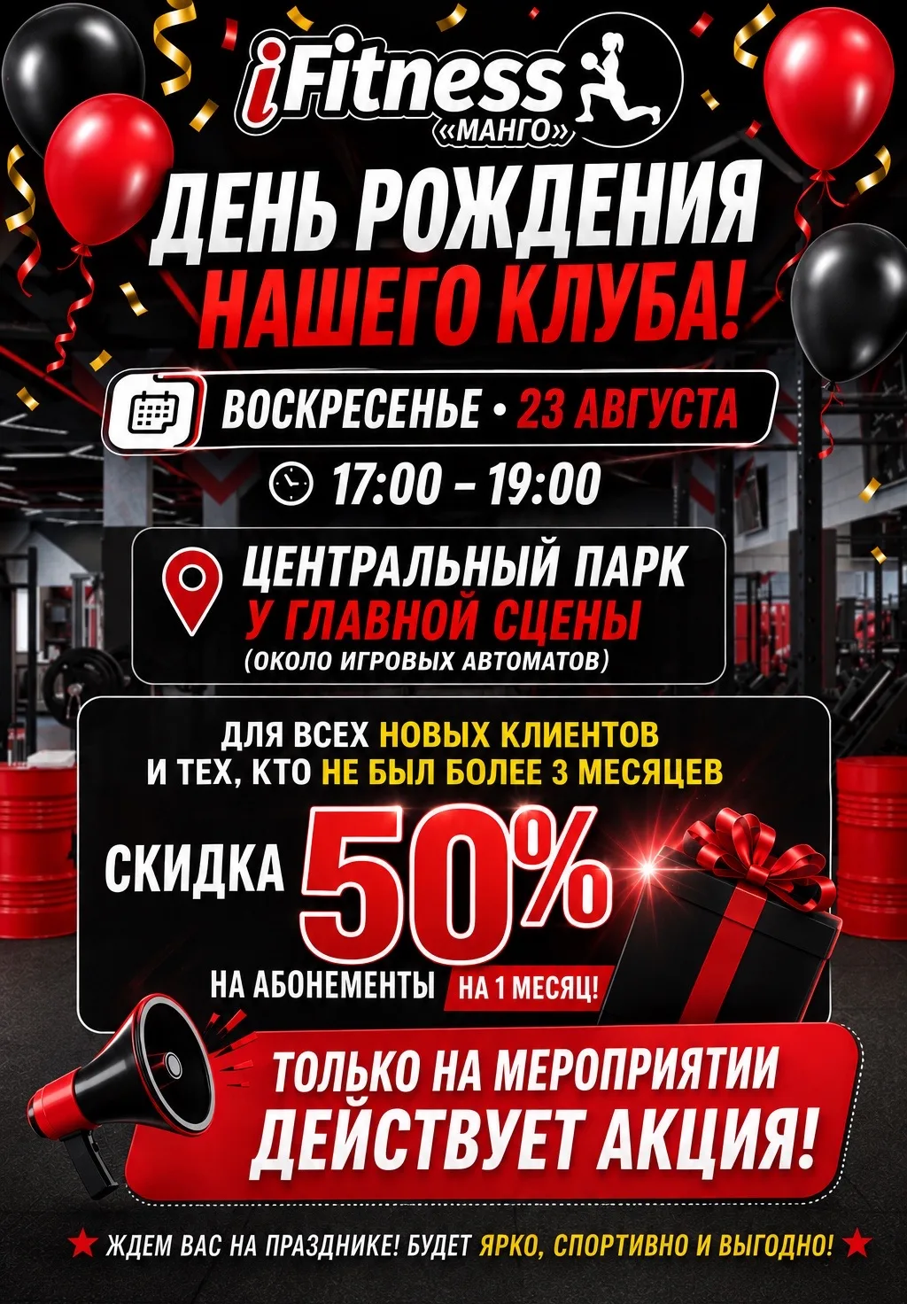 Приглашаем вас 23 августа, в воскресенье, с 17:00 до 19:00 на наш праздник в Центрально...