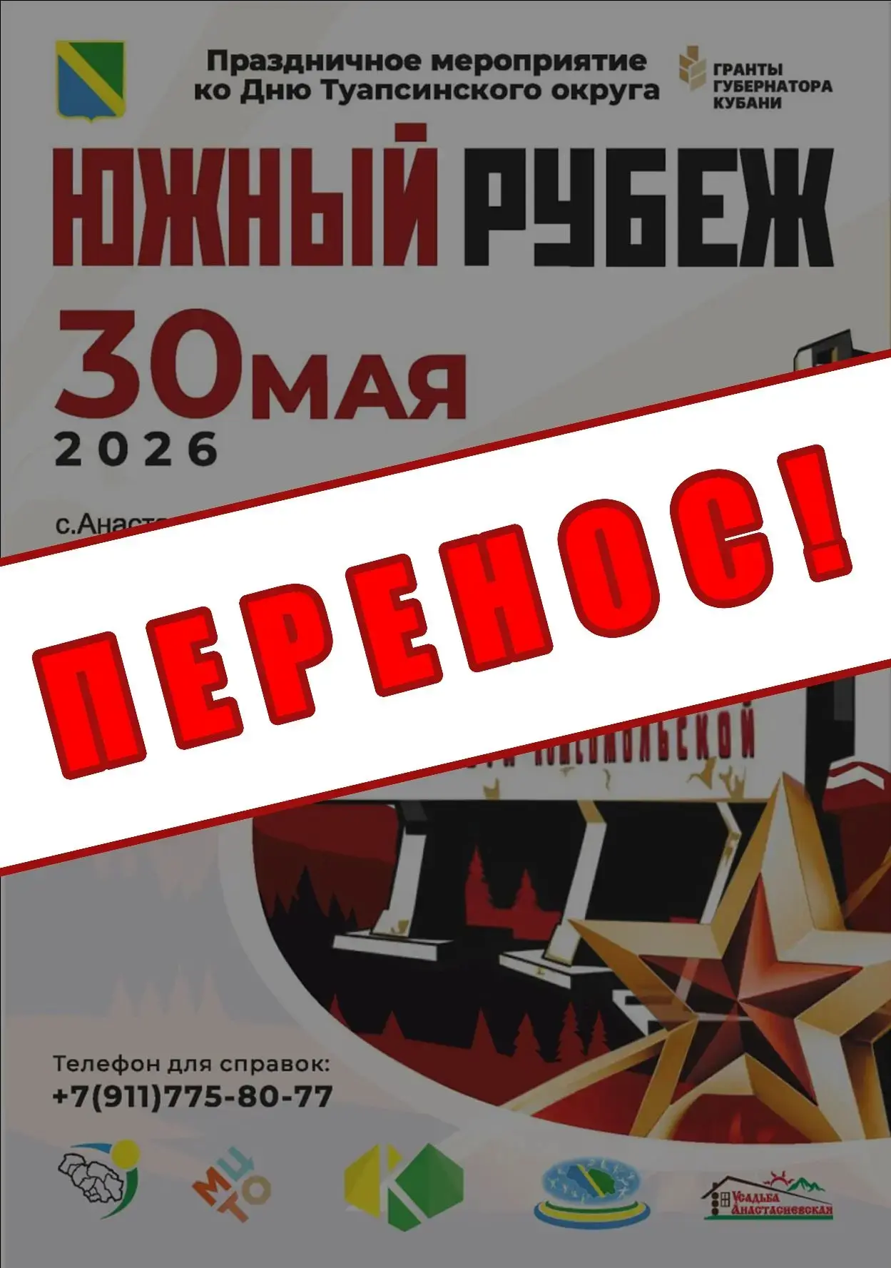 ВНИМАНИЕ❗ПЕРЕНОС МЕРОПРИЯТИЯ❗