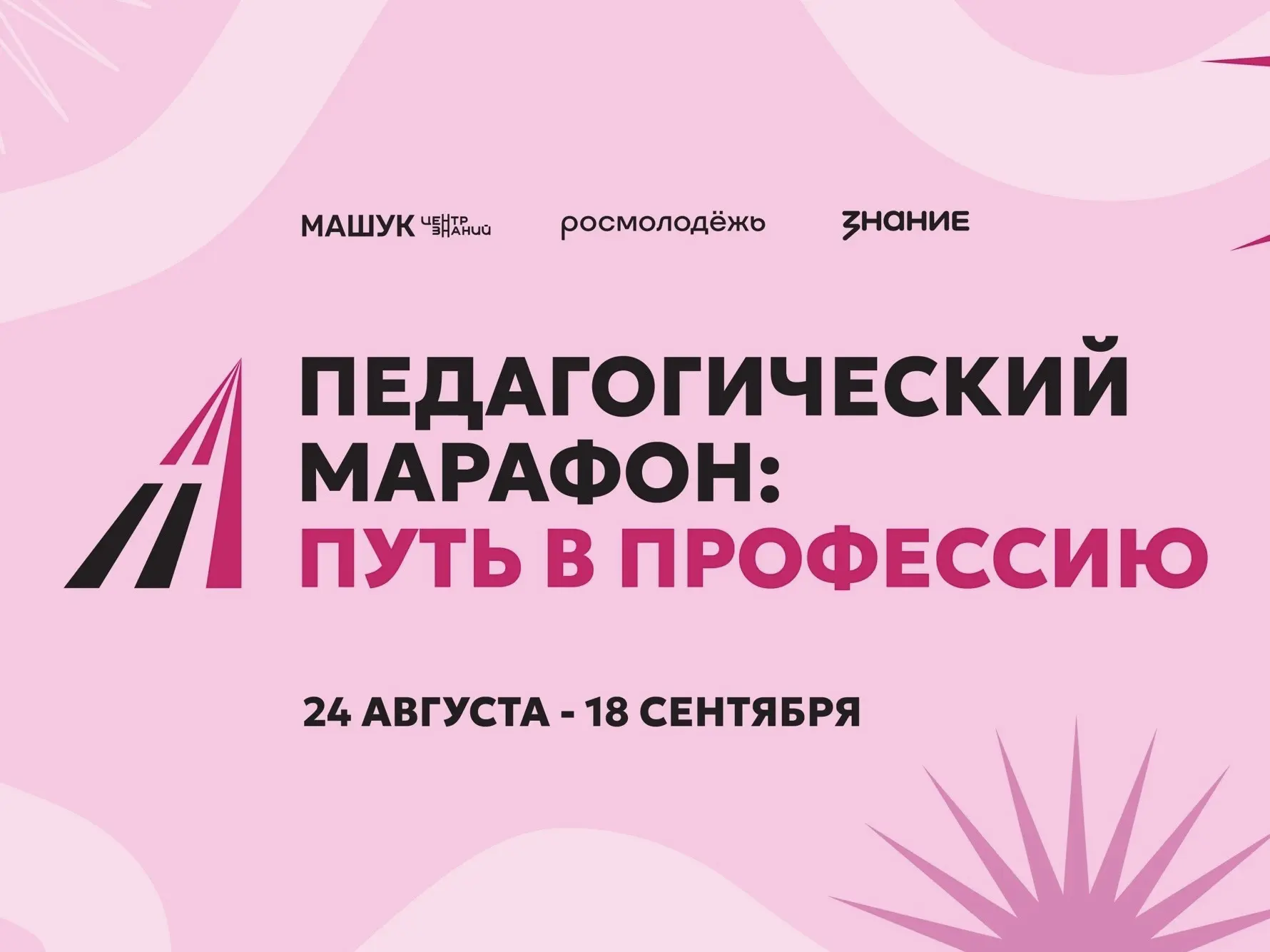 Сделайте первые шаги в профессии вместе с марафоном от Центра знаний «Машук» 😍