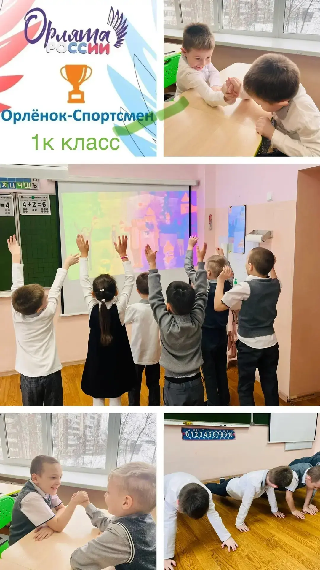 🏆 Мы — команда! Завершение трека «Орлёнок-спортсмен» в начальной школе.  В нашей школе завершился оч