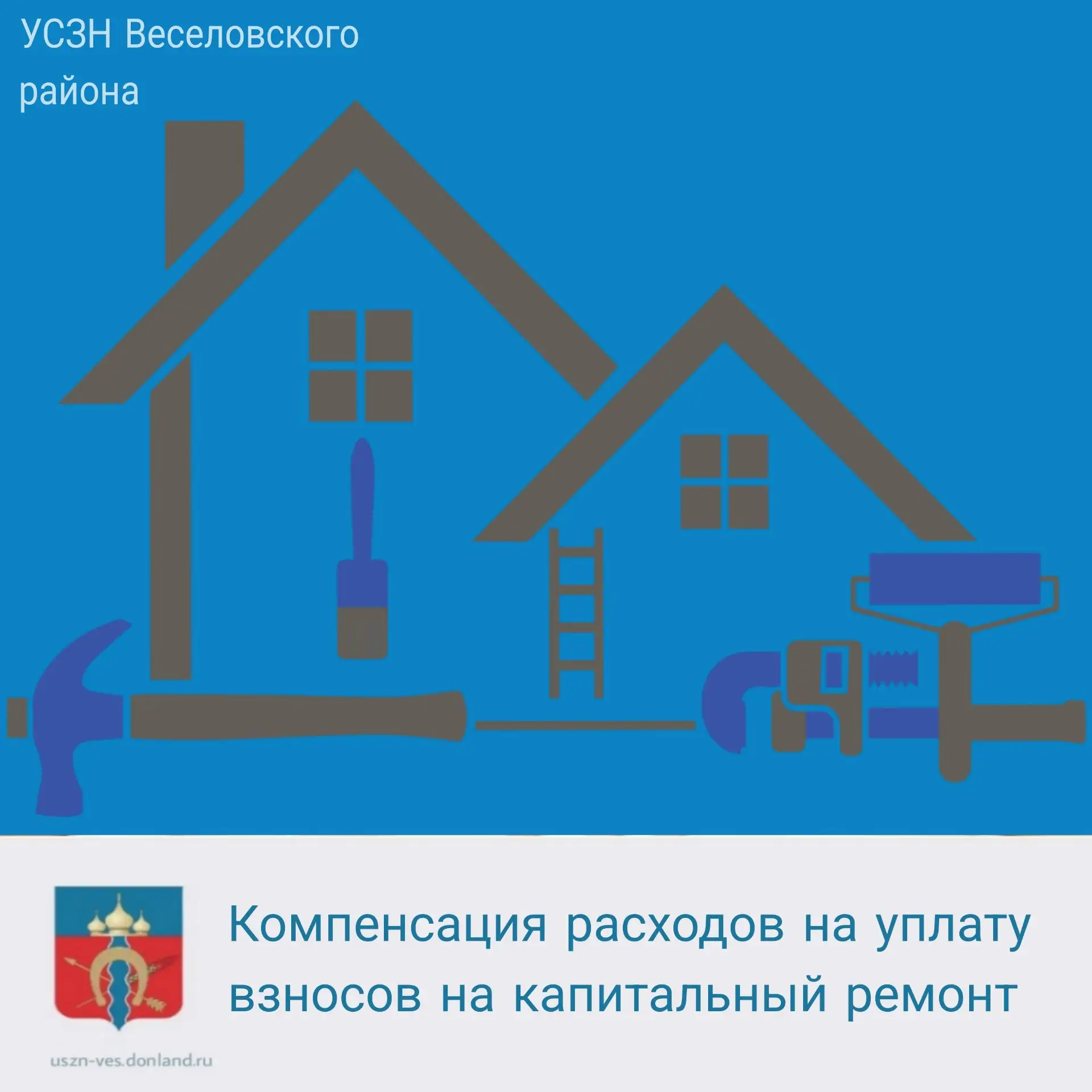 🔰Компенсация расходов на уплату взносов на капитальный ремонт общего имущества в много...