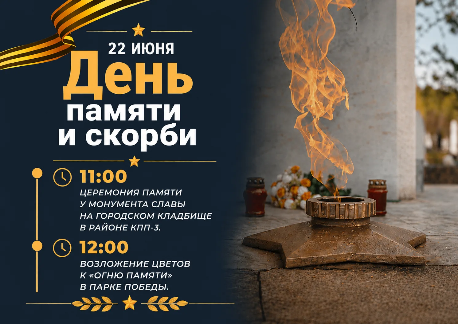 🕊 22 июня - День памяти и скорби - день начала Великой Отечественной войны