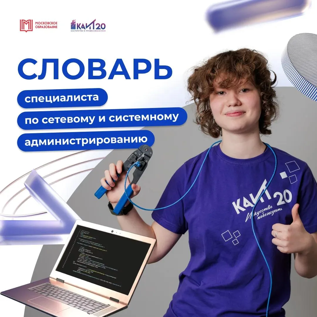 Разберёмся в базовых терминах сисадмина?