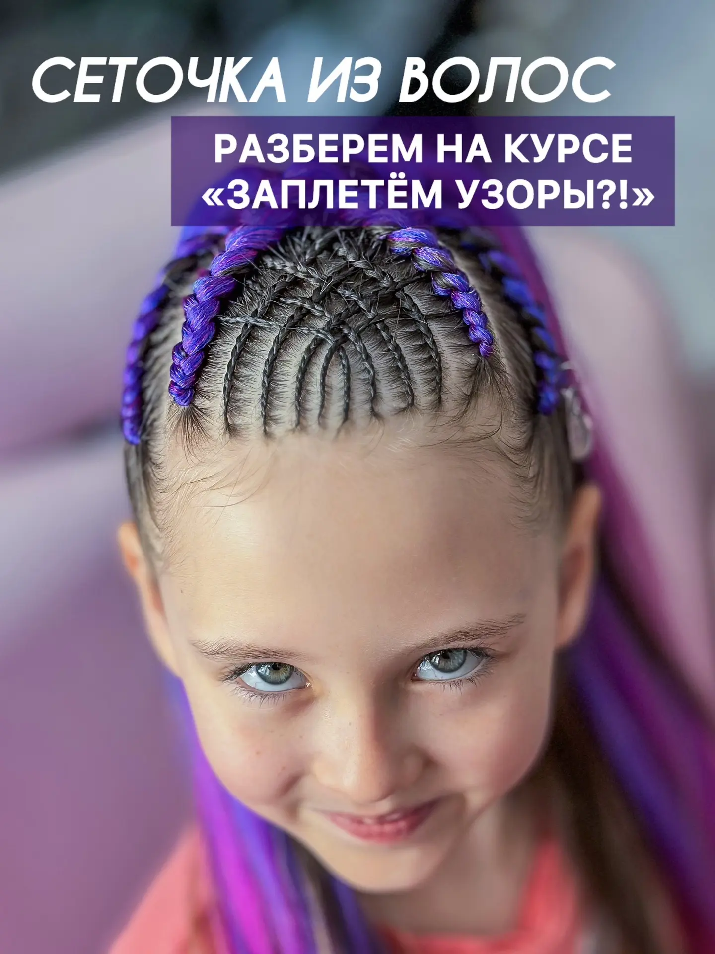 Как вписать узор в причёску?😱
