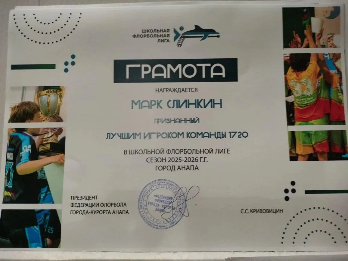 ✨Итоги «Школьной Флорбольной Лиги»!✨