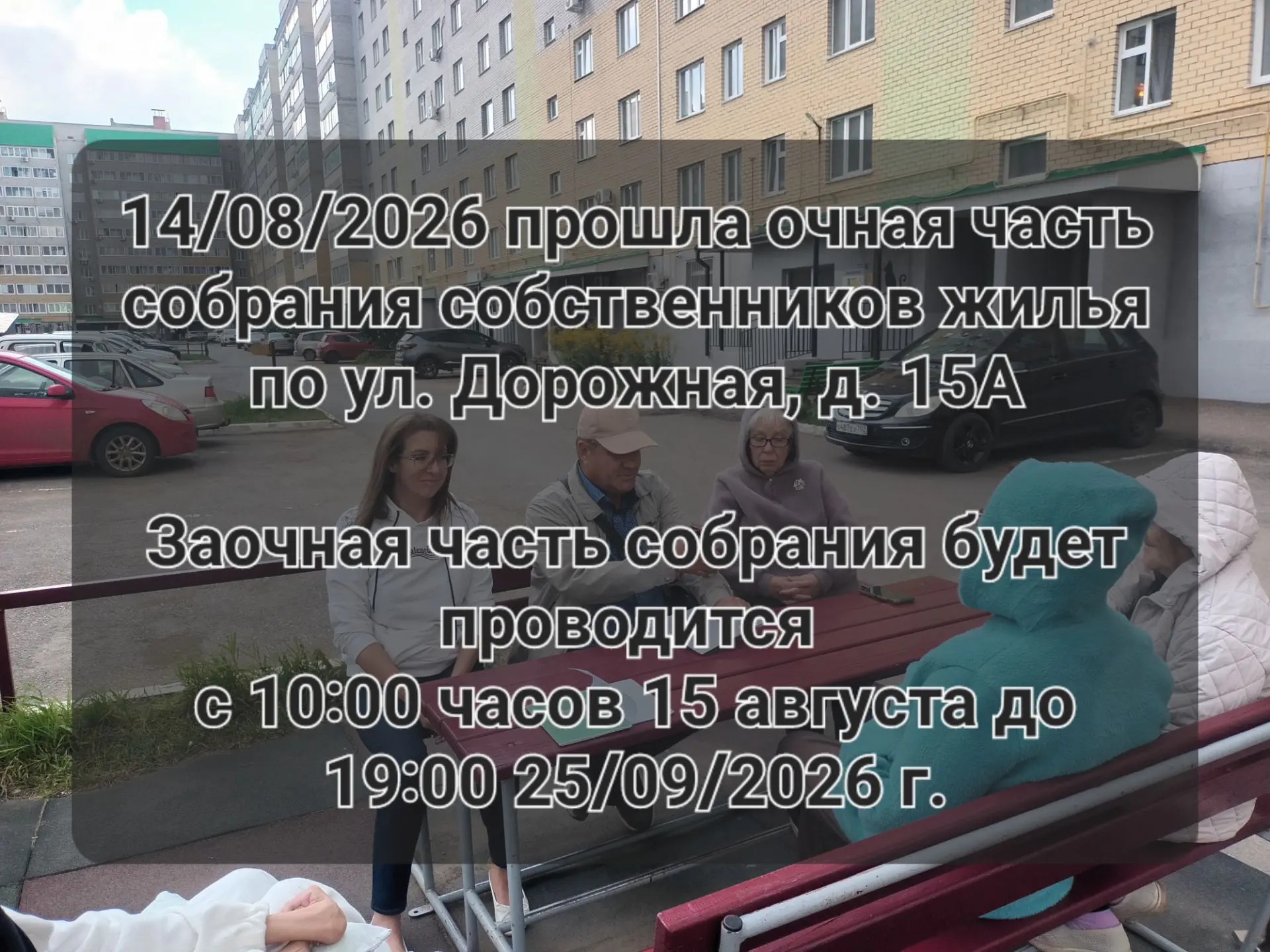 Уважаемые жители!