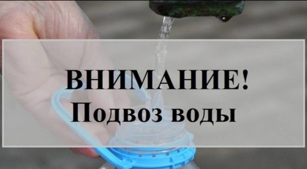 ❗️Список адресов, отключенных от водоснабжения, по состоянию на 05.00 25 мая для устран...