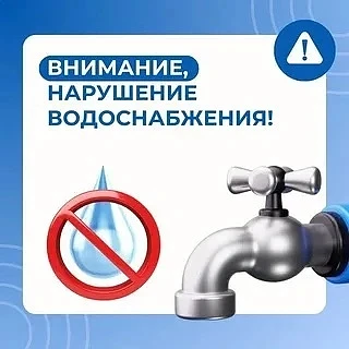📢 Уважаемые жители села Малокирсановка! 

🚱Внимание! 19 июня с 09:50 будет отключено водоснабжение