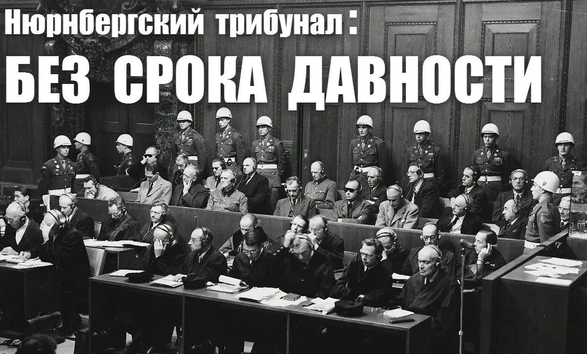 В этом году исполняется 80 лет с момента завершения Нюрнбергского процесса, главного в ...