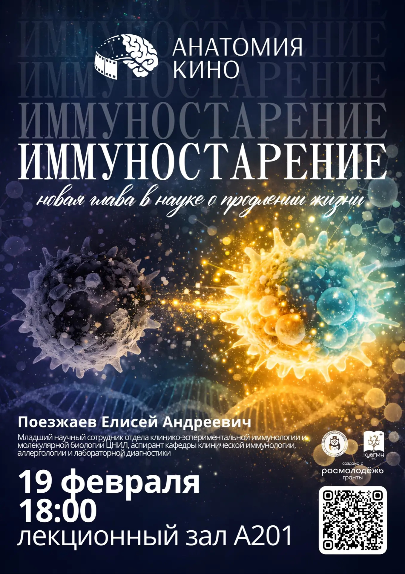 💫Приглашаем вас на уникальную лекцию в рамках проекта «Анатомия Кино», где мы отправим...
