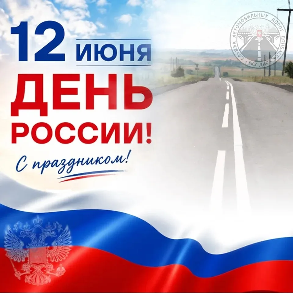 Дорогие коллеги, дорожники, автомобилисты и все жители нашей огромной страны!

От всей души поздравл