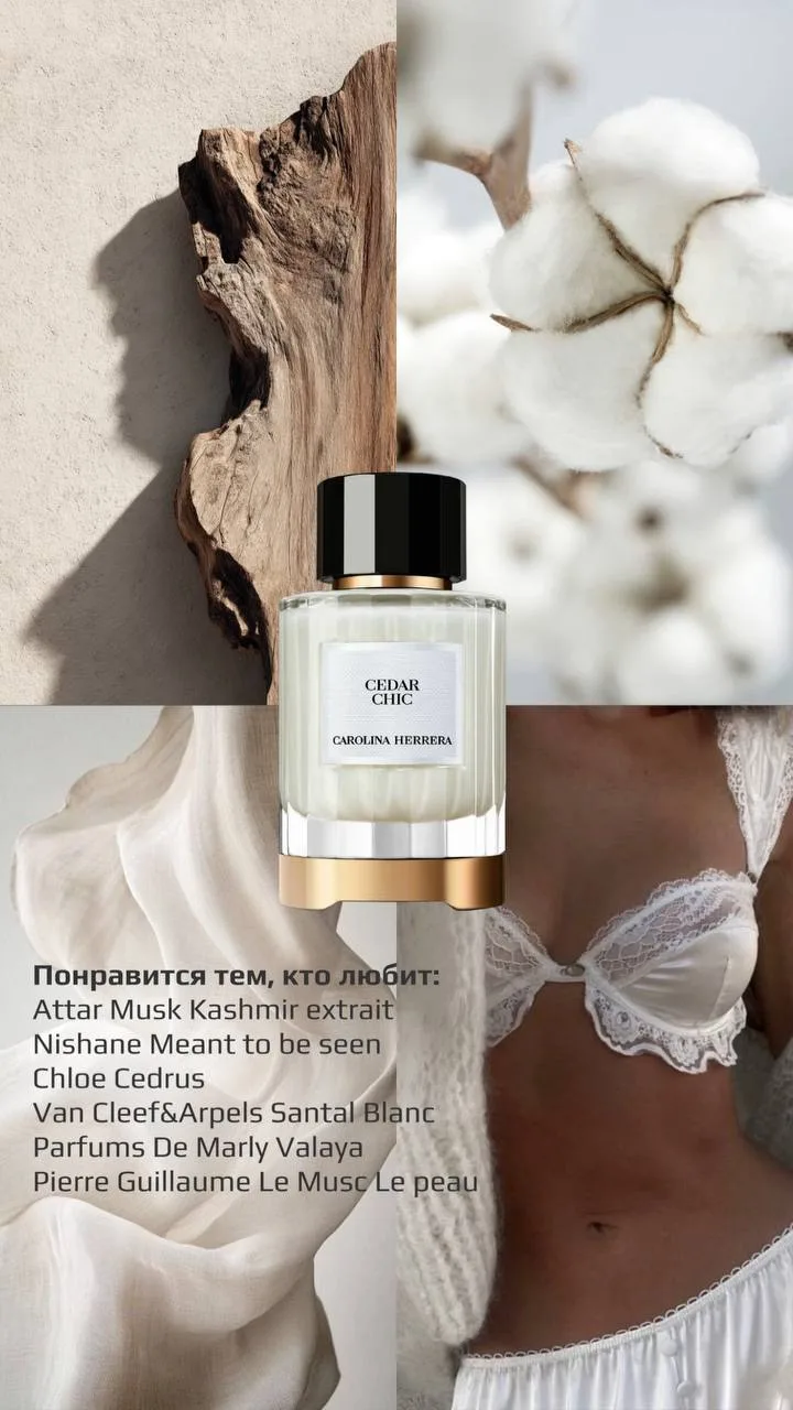 Carolina Herrera Cedar Chic снова в наличии 🤍