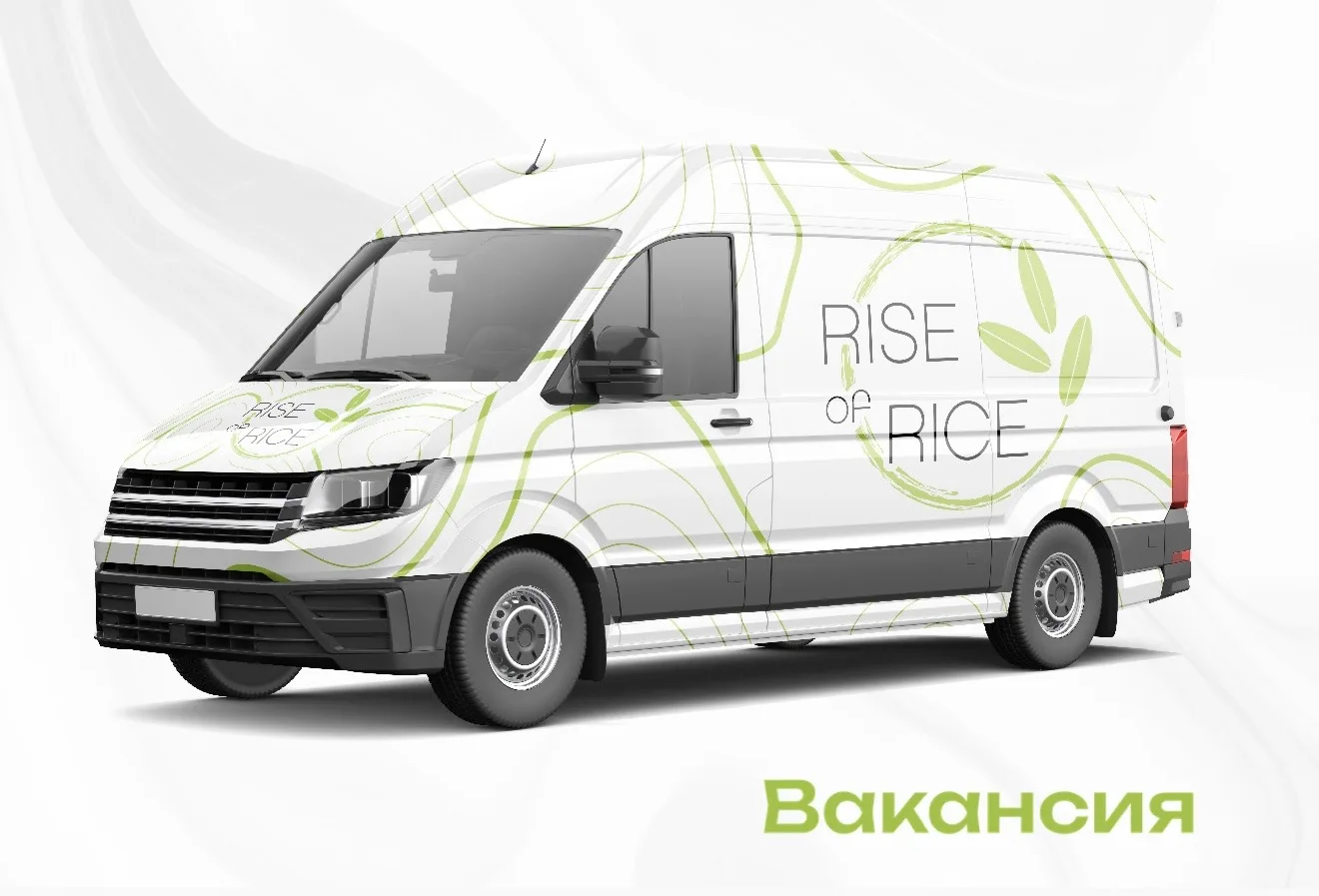 В Rise of Rice открыта вакансия!💚  Мы в поиске водителя-экспедитора🙋🏻‍♂️  Условия: ✔️ График 5/2 с 0