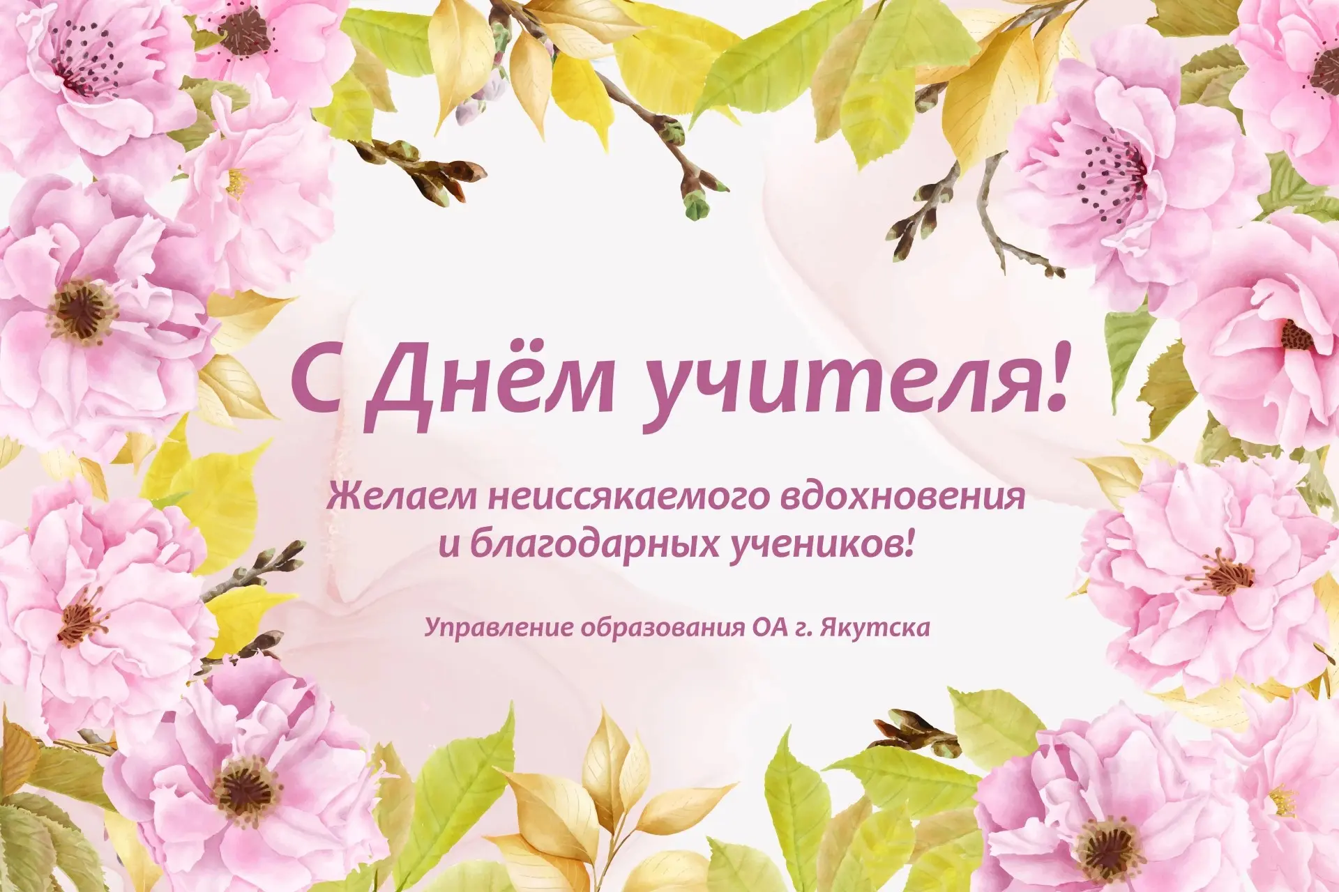 Уважаемые учителя, ветераны педагогического труда! Поздравляю вас с профессиональным пр...