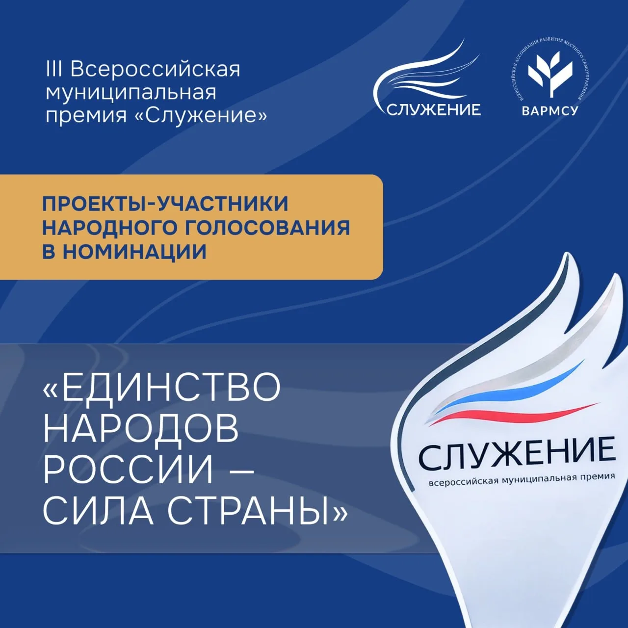 🇷🇺Лучшие проекты в номинации «Единство народов России — сила страны»