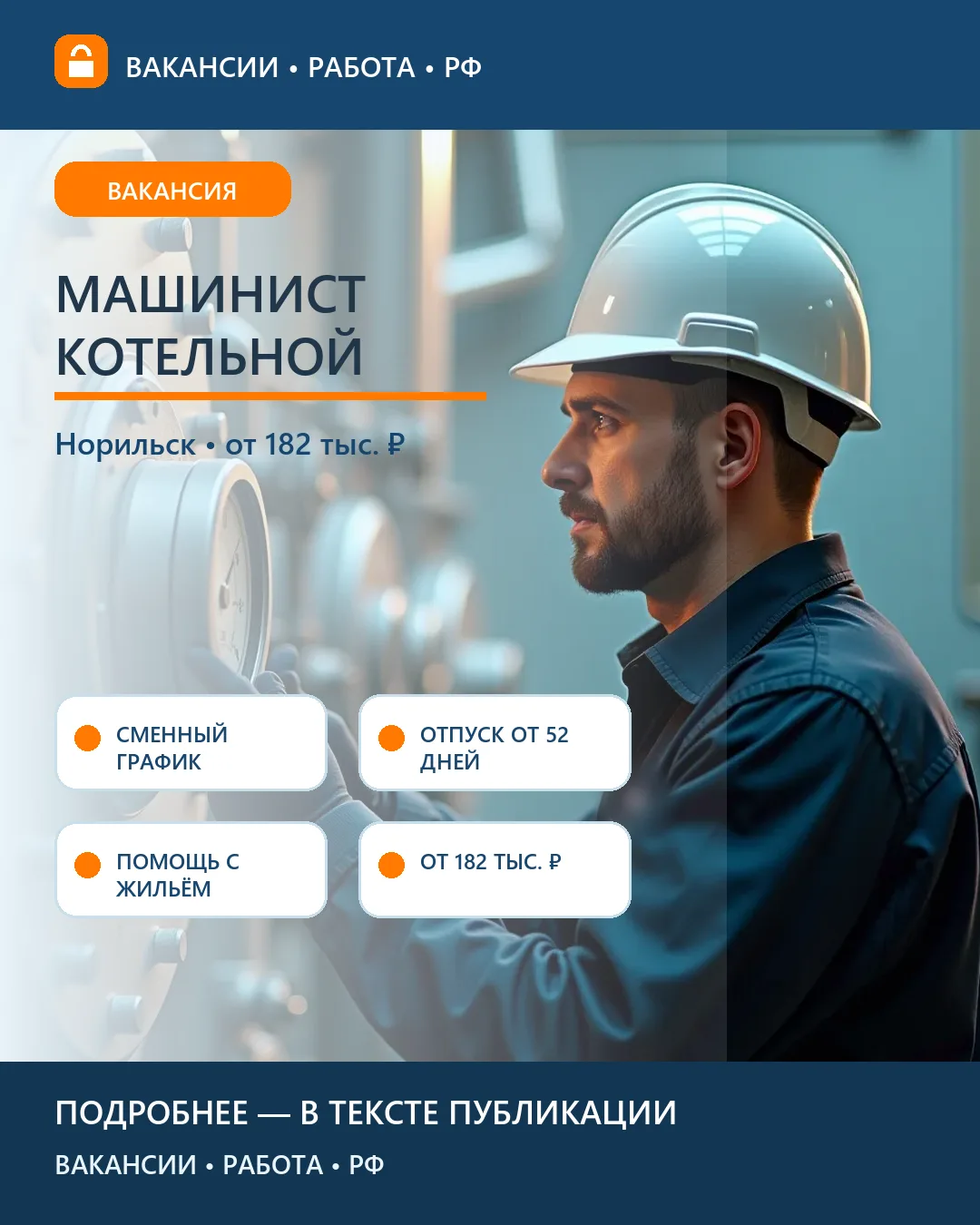 🔥 Вакансия: Машинист (кочегар) котельной — Надеждинский металлургический завод, Норильск