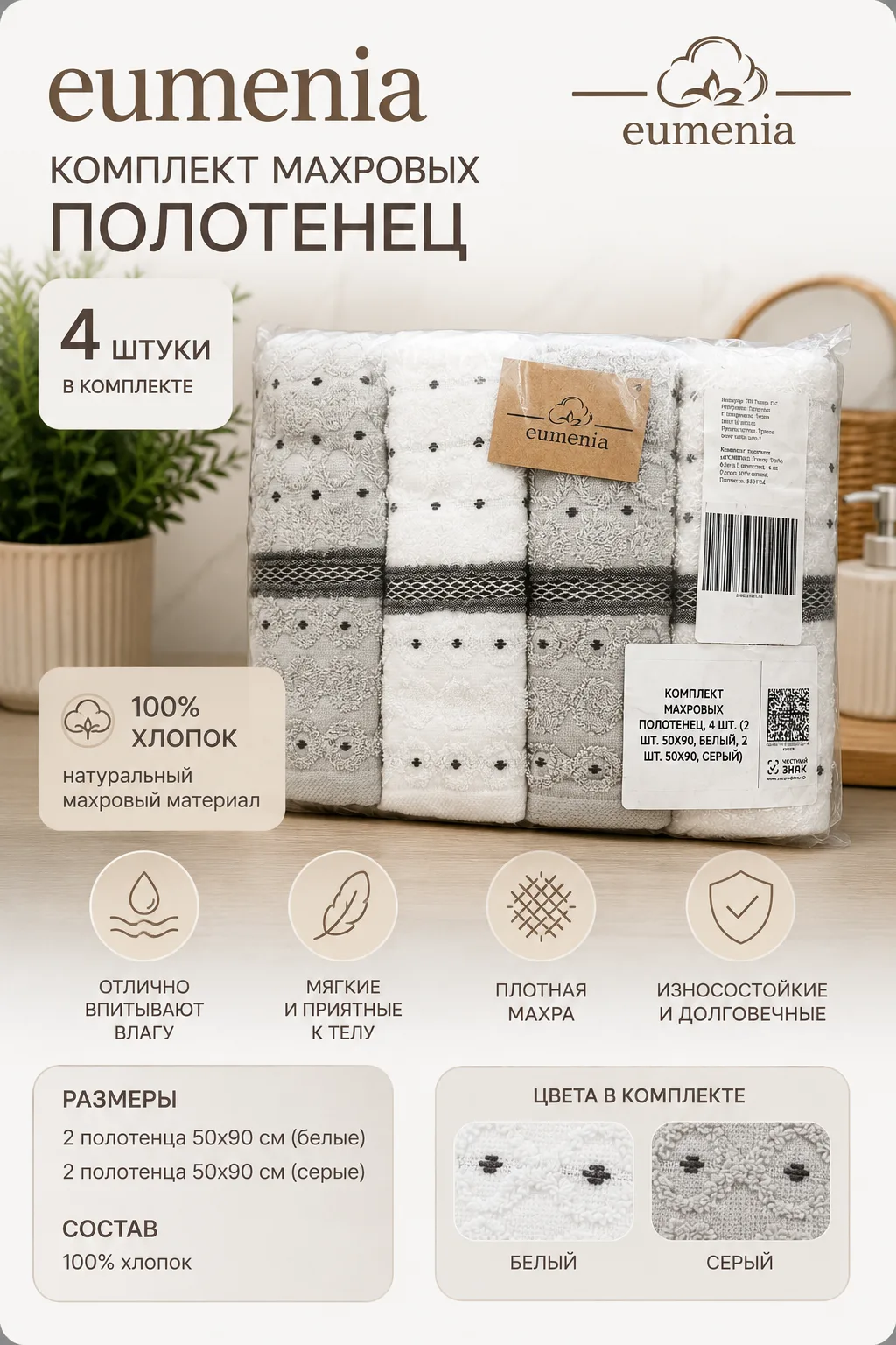 Комплект махровых полотенец Eumenia — практичный набор для дома ✨