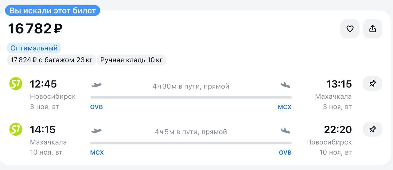 Улететь из Новосибирска в Махачкалу
