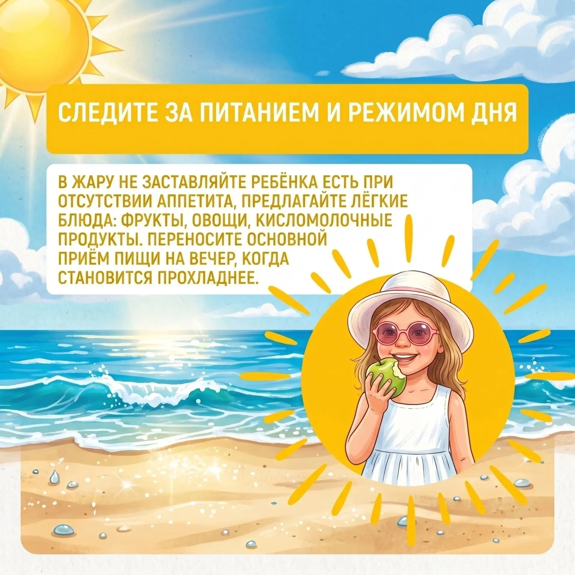 Лето — самое долгожданное время года