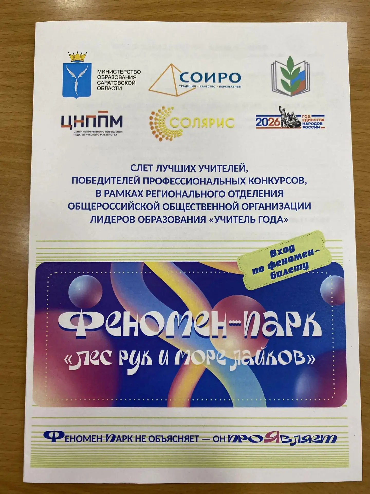Педагоги Марксовского района приняли участие в Слёте лучших учителей Саратовской области

17 июня 20