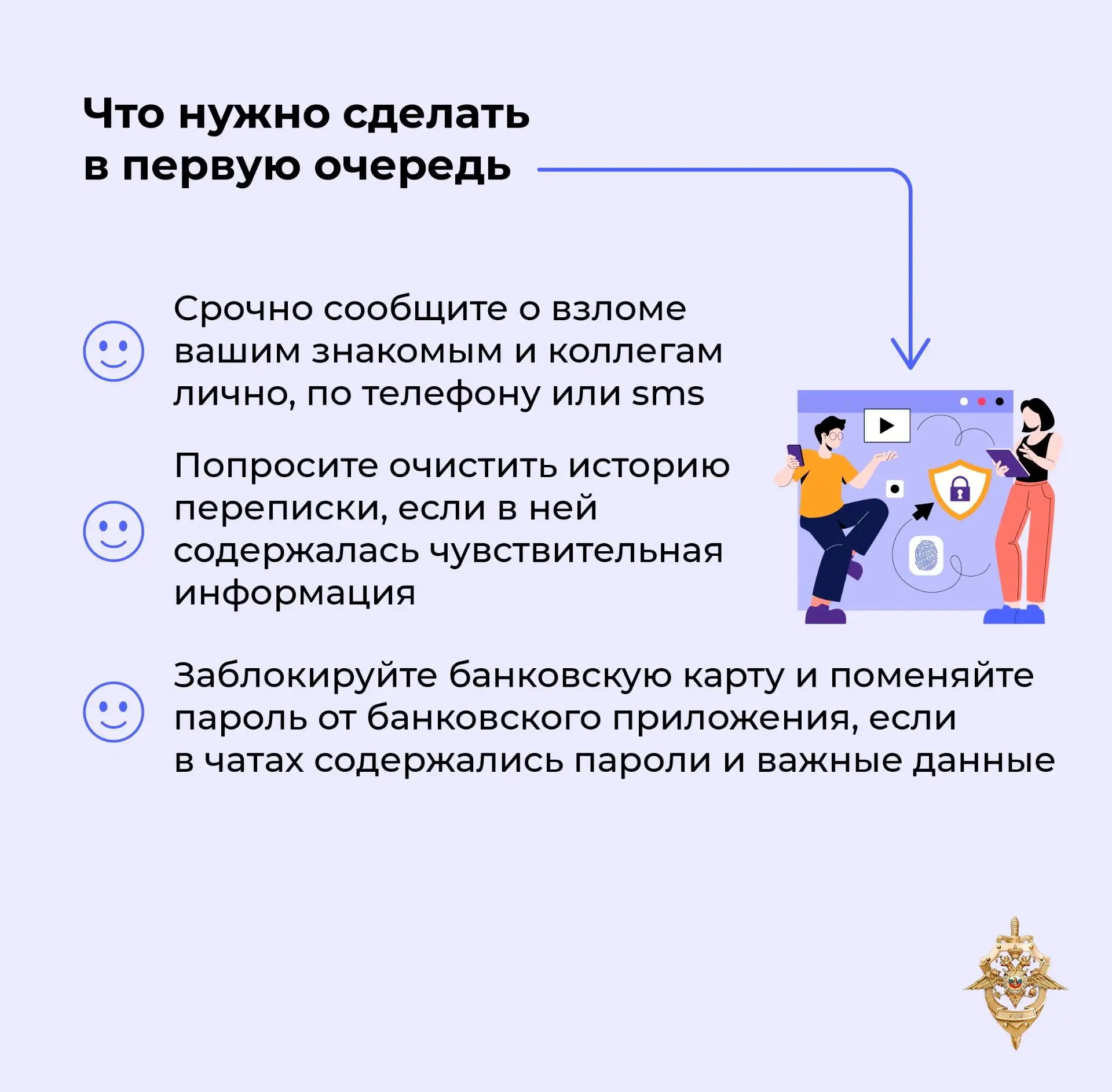 Мошенники повсюду     Они постоянно разрабатывают новые способы обмана, поэтому нужно всегда быть бд