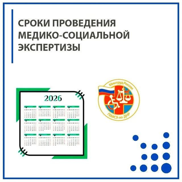 Уважаемые граждане!
 
Федеральное казенное учреждение «Главное бюро медико-социальной экспертизы по 