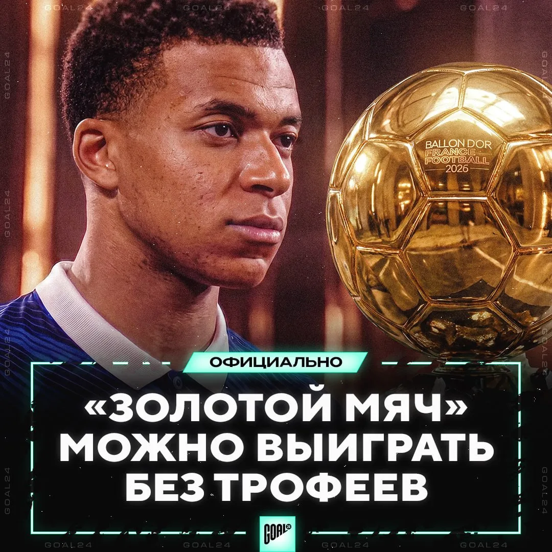 🏅 «Золотой мяч» в этом году может выиграть любой игрок