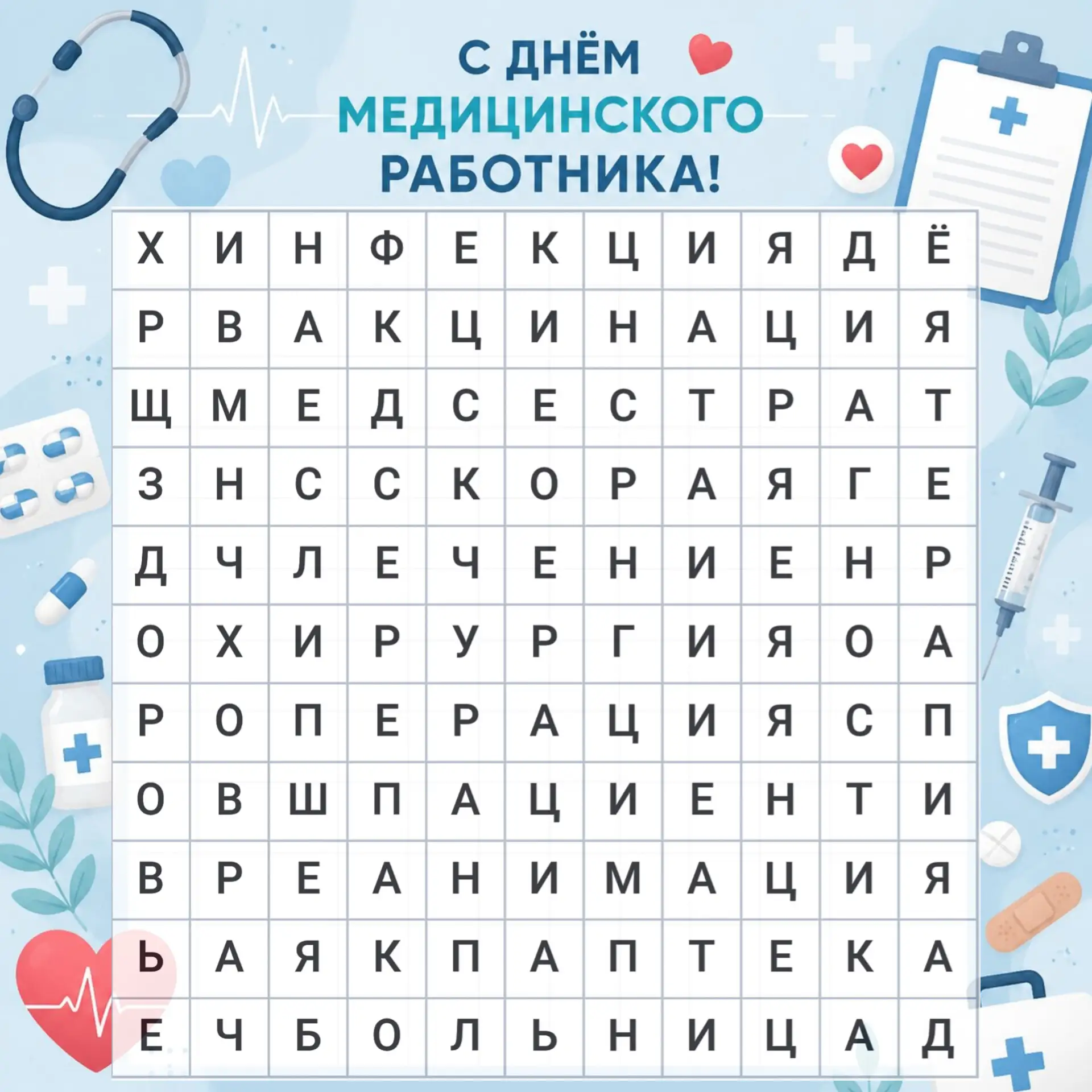 🎲Рубрика #Раз_два_начинается_игра 

👩‍⚕️👨‍⚕️ Медики — это люди с большим сердцем и невероятной си