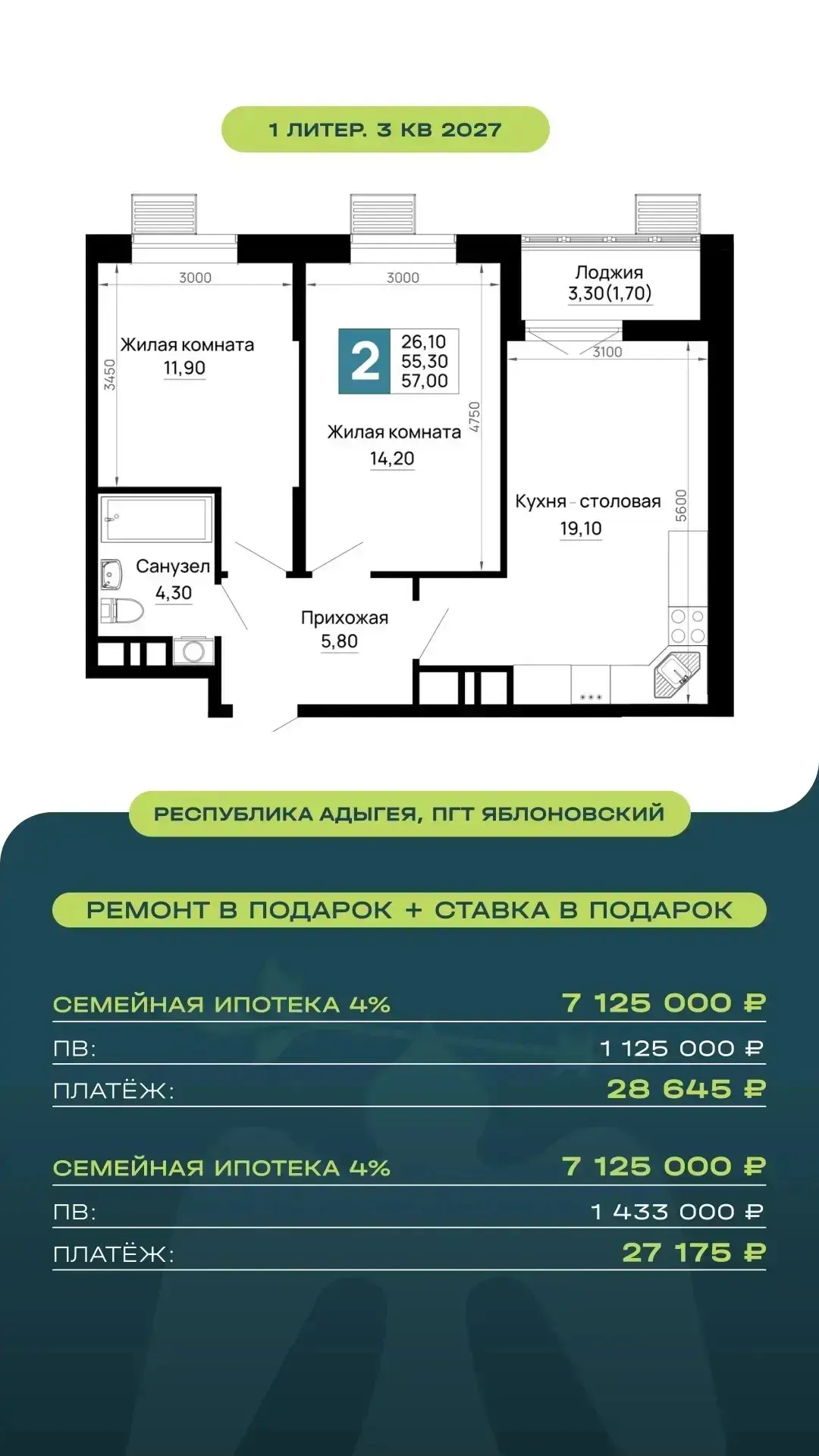 Предложения по Семейной ипотеке с 2мя детьми до 18 лет