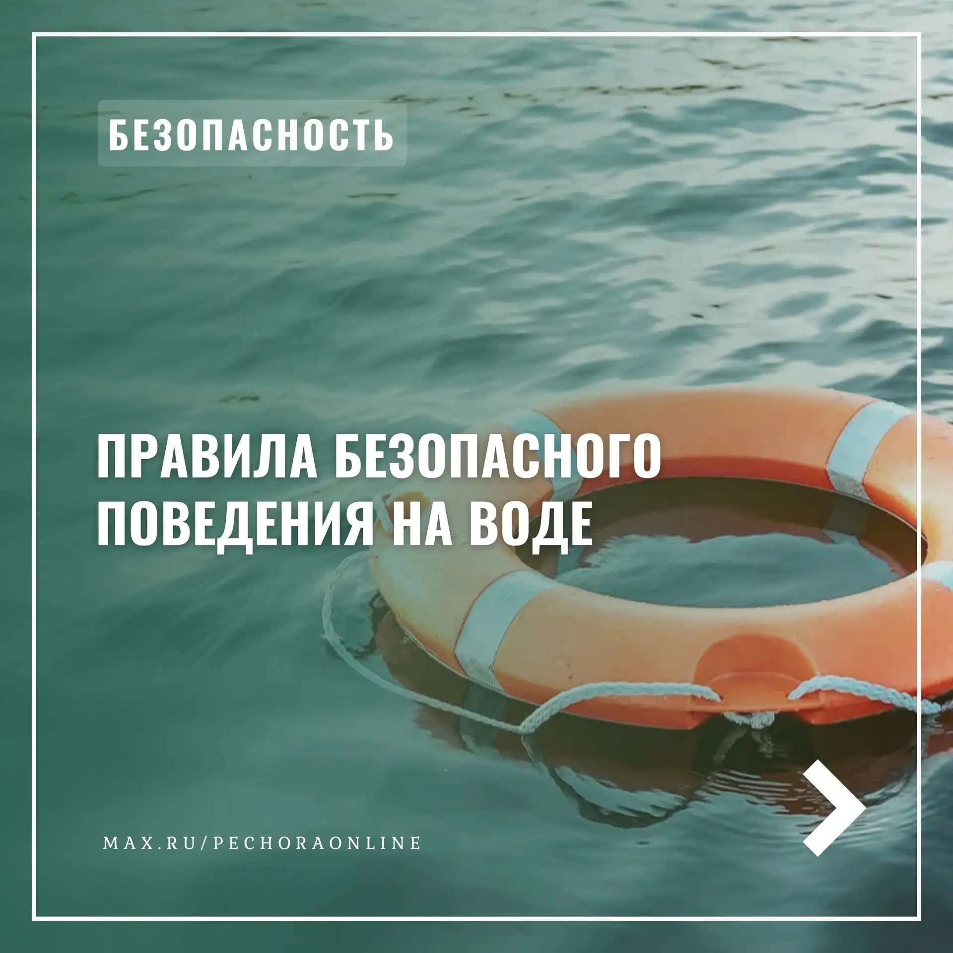 🏖 Чтобы отдых у воды не обернулся бедой, соблюдайте меры безопасности!