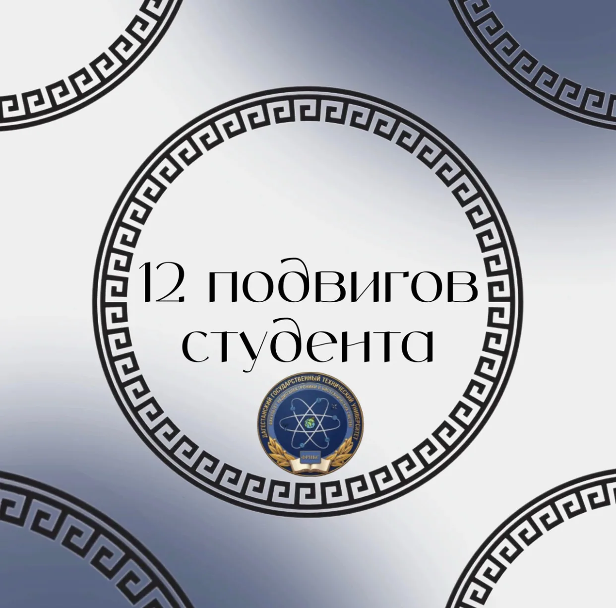 💙Дорогой первокурсник, поздравляем тебя еще раз с поступлением! Впереди большой и инте...