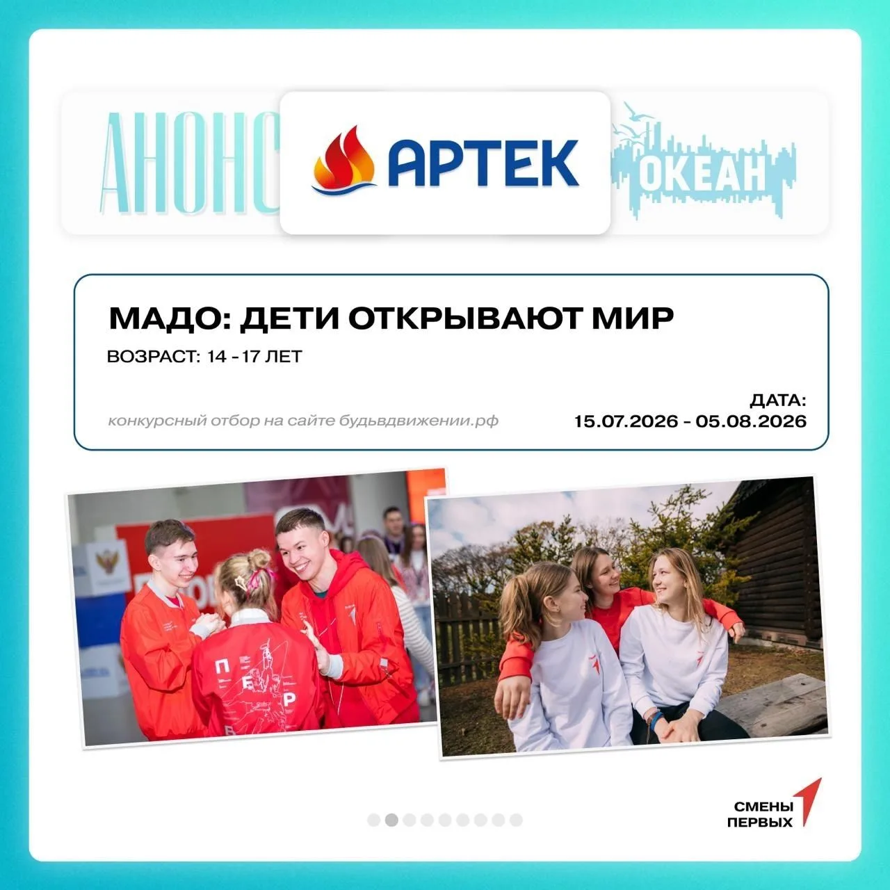 ️Друзья, делимся с вами графиком смен Движения Первых в федеральных детских центрах. Принять участие